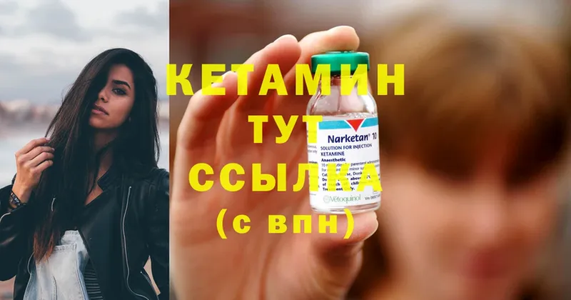 КЕТАМИН ketamine  Емва 