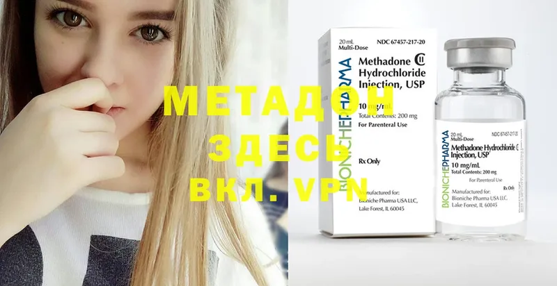 МЕТАДОН methadone  Емва 